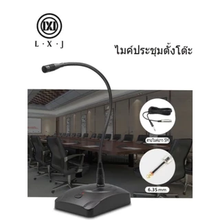 ไมค์ประชุมตั้งโต๊ะ ดูดเสียงดี ไวเสียง ไม่ต้องใช้เสียงเยอะ