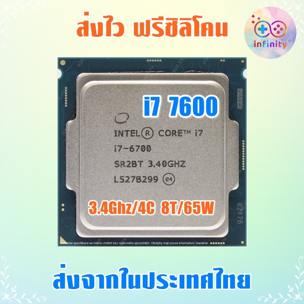 CPU ซีพียู Core i7 6700 3.4Ghz 4คอร์ 8เธรด / Socket 1151 / 30 ฟรีซิลิโคน จัดส่งไว