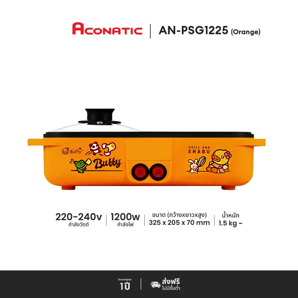 Aconatic เตาปิ้งย่างพร้อมชาบู ลาย B-duck รุ่น AN-PSG1225 สีส้ม (รับประกันศูนย์ 1 ปี)