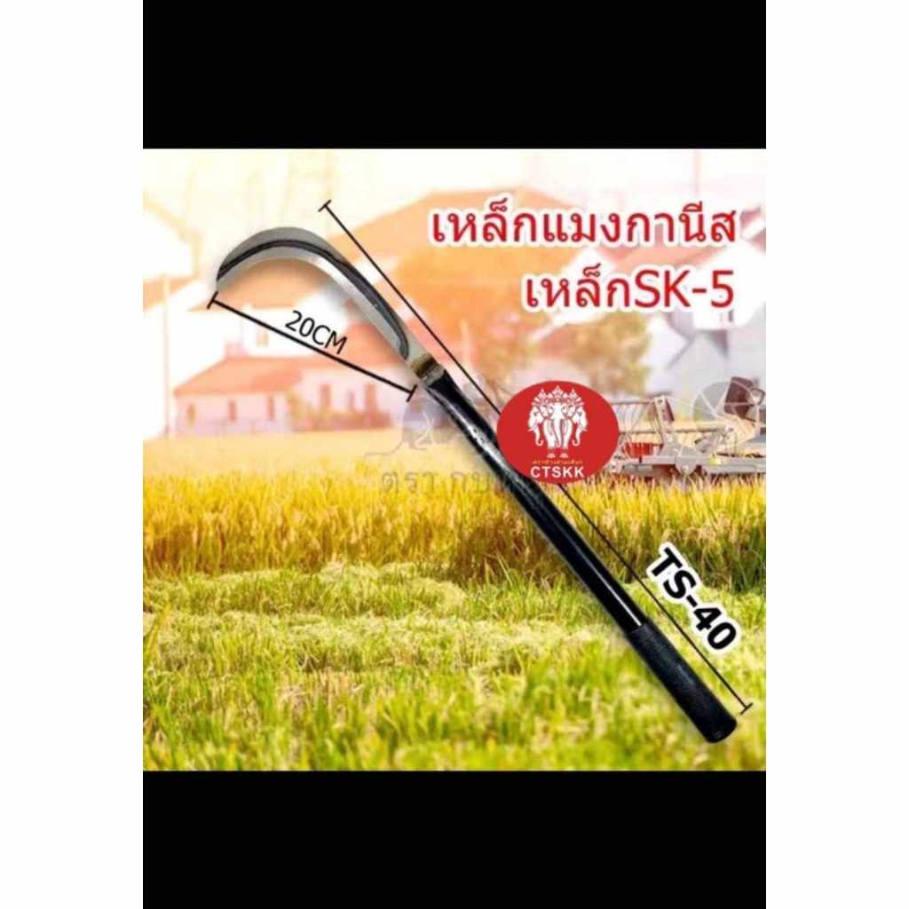 เคียวเหล็กแมงกานีสด้ามดำขนาด29นิ้ว ใช้งานอเนกประสงค์ใช้สำหรับตัดหญ้าตัดแต่งกิ่งไม้สวนกล้วยเหล็กSK-5
