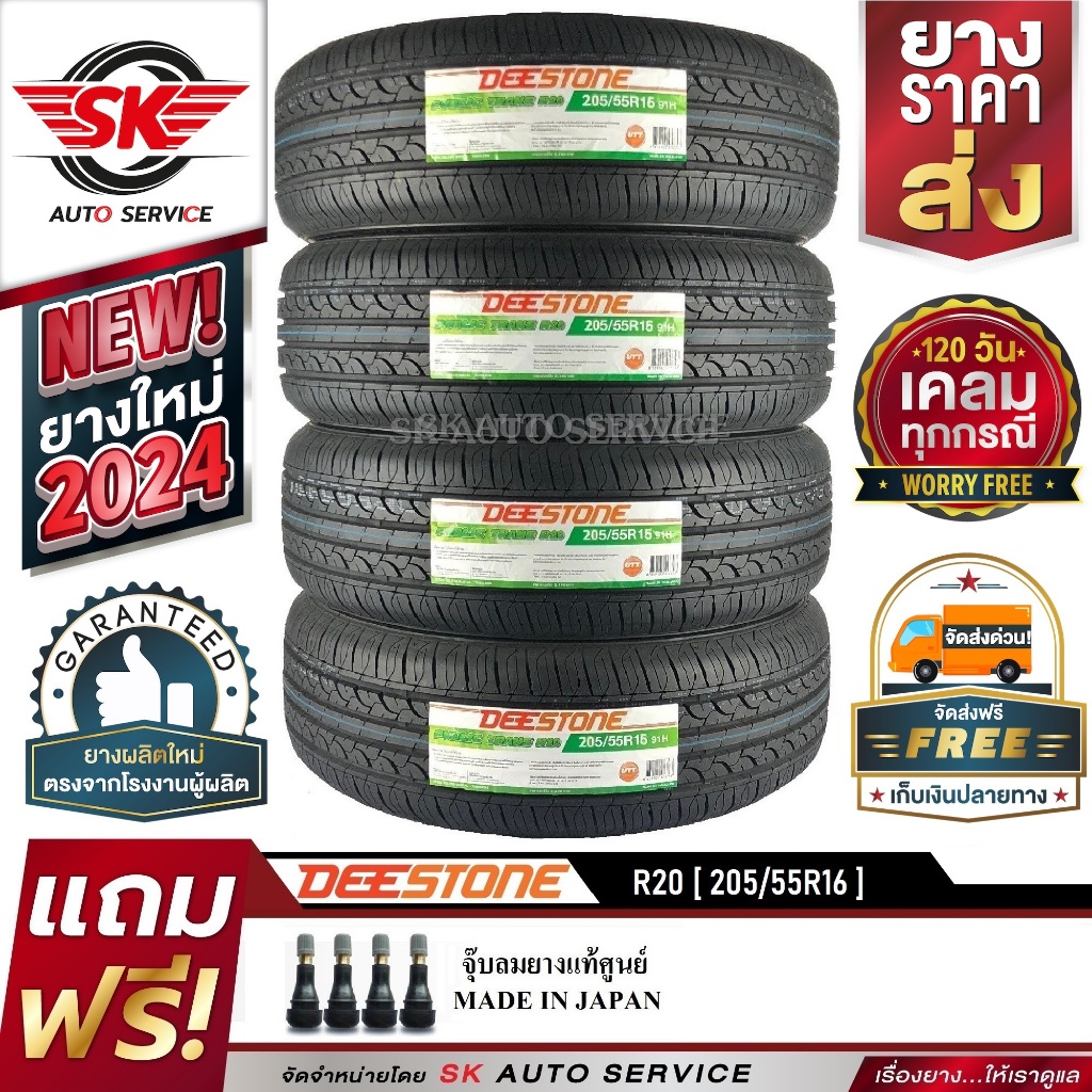 DEESTONE 205/55R16 ยางรถยนต์ (ขอบ16) รุ่น R20 4 เส้น (ล๊อตใหม่กริ๊ปปี 2024)