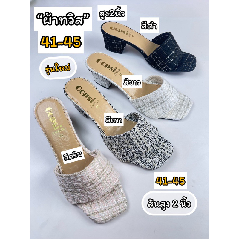 รองเท้าไซส์ใหญ่41-45 งานส้นผ้าทวิสส้นสูง1.5- 2นิ้ว❤️งานดี งานสวยสั่งทำพิเศษ❤️พร้อมส่งทุกวันเลยจ้า🚚