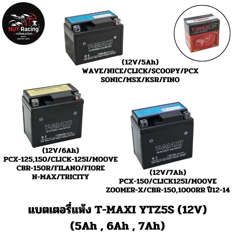 แบตเตอรี่ (แห้ง) T-MAXI (YTZ5S) (12V/5Ah) , (YTZ6S) (12V/6Ah) , YTZ7S (12V/7Ah) #แบต