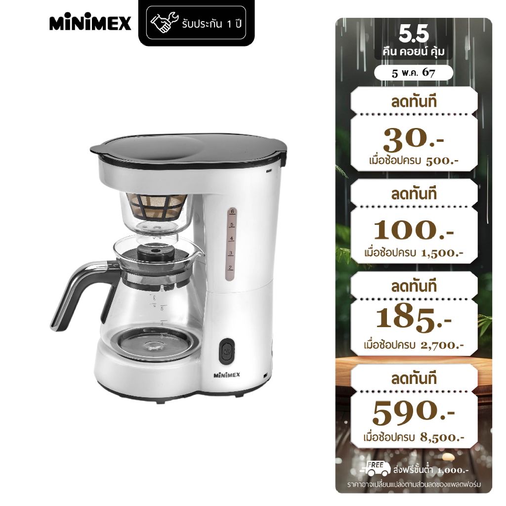 MiniMex เครื่องชงกาแฟ Drip รุ่น MDC2 ขนาด 0.8 ลิตร (รับประกัน 1 ปี)
