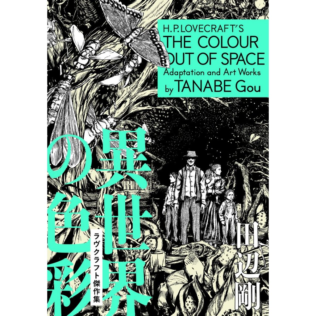 The Colour Out of Space H. P. Lovecraft Manga Comic Book TANABE Gou