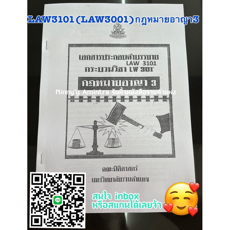 Law3101กฎหมายอาญา3เอกสารประกอบการเรียน