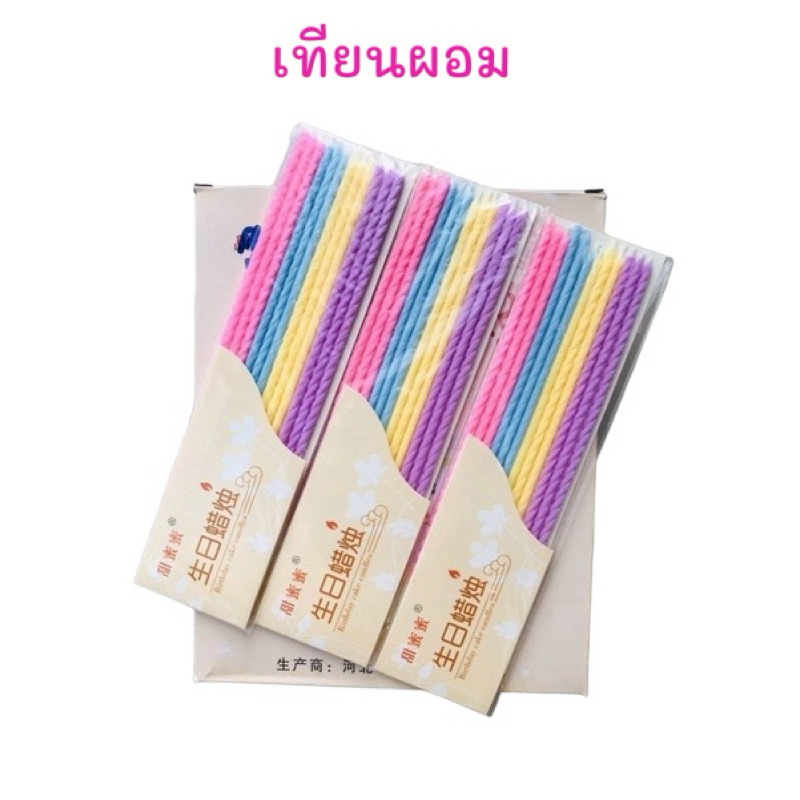 ราคาส่ง เทียนยาวเล็กกล่อง24แพค(แพค12เล่ม)