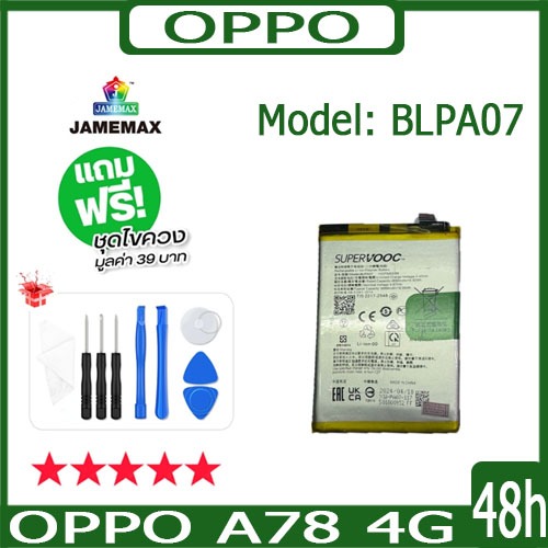 แบตโทรศัพท์มือถือ OPPO A78 4G JAMEMAX แบตเตอรี่ oppoA78 4G Battery Model BLPA07 แบตแท้ ฟรีชุดไขควง（5000mAh）