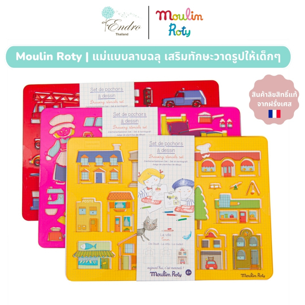 Moulin Roty | Stencil Set ไม้บรรทัดลายฉลุ แม่แบบลายฉลุ แม่พิมพ์วาดรูป (Pattern Drawing Board)