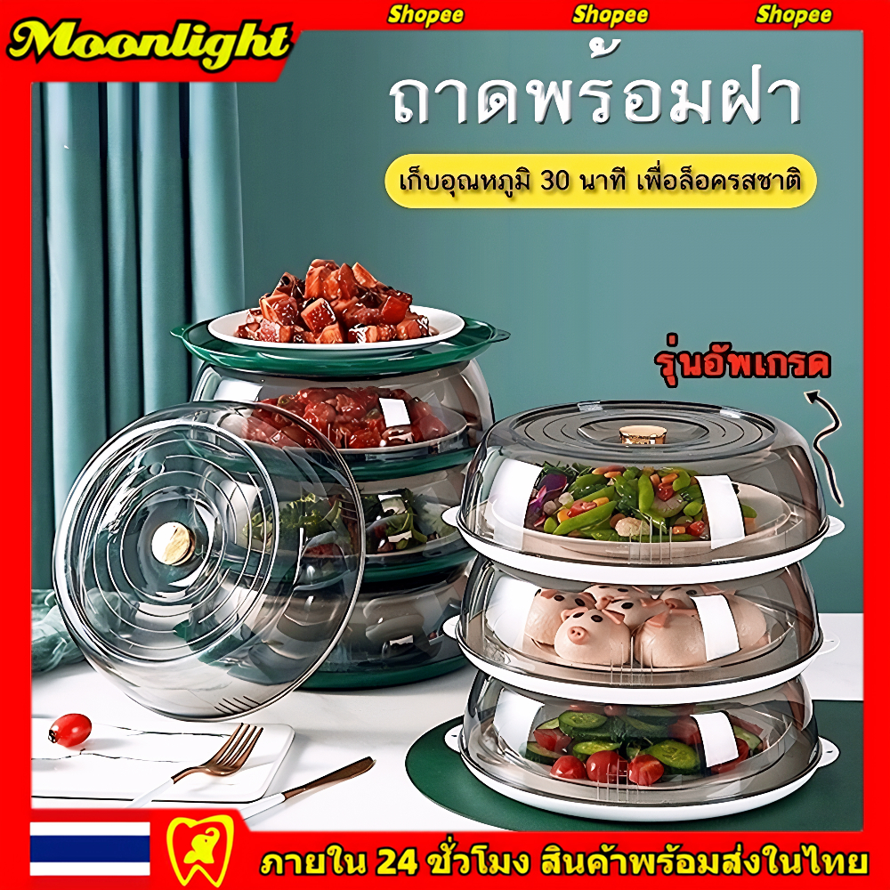 ส่งจากกรุงเทพ ฝาครอบอาหาร ฝาครอบ ครอบอาหาร ถาดไมโครเวฟ ฝาไมโครเวฟ ฝาปิดอาหาร ที่วางอาหาร คอนโดอาหาร ถาดฝาปิด