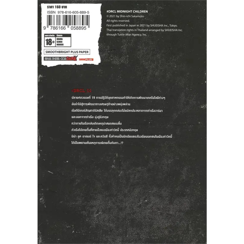 หนังสือ คืนวิปลาส รัตติกาลต้องสาป เล่ม 1-6 ผู้เขียน: Shinichi SAKAMOTO,สยามอินเตอร์คอมิกส์ - รูปที่ 5