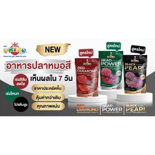 อาหารปลาหมอสี OKIKO HEAD POWER ขนาด 100g. (เร่งโหนก สีแดงเร็ว ย่อยง่าย น้ำไม่เสีย)