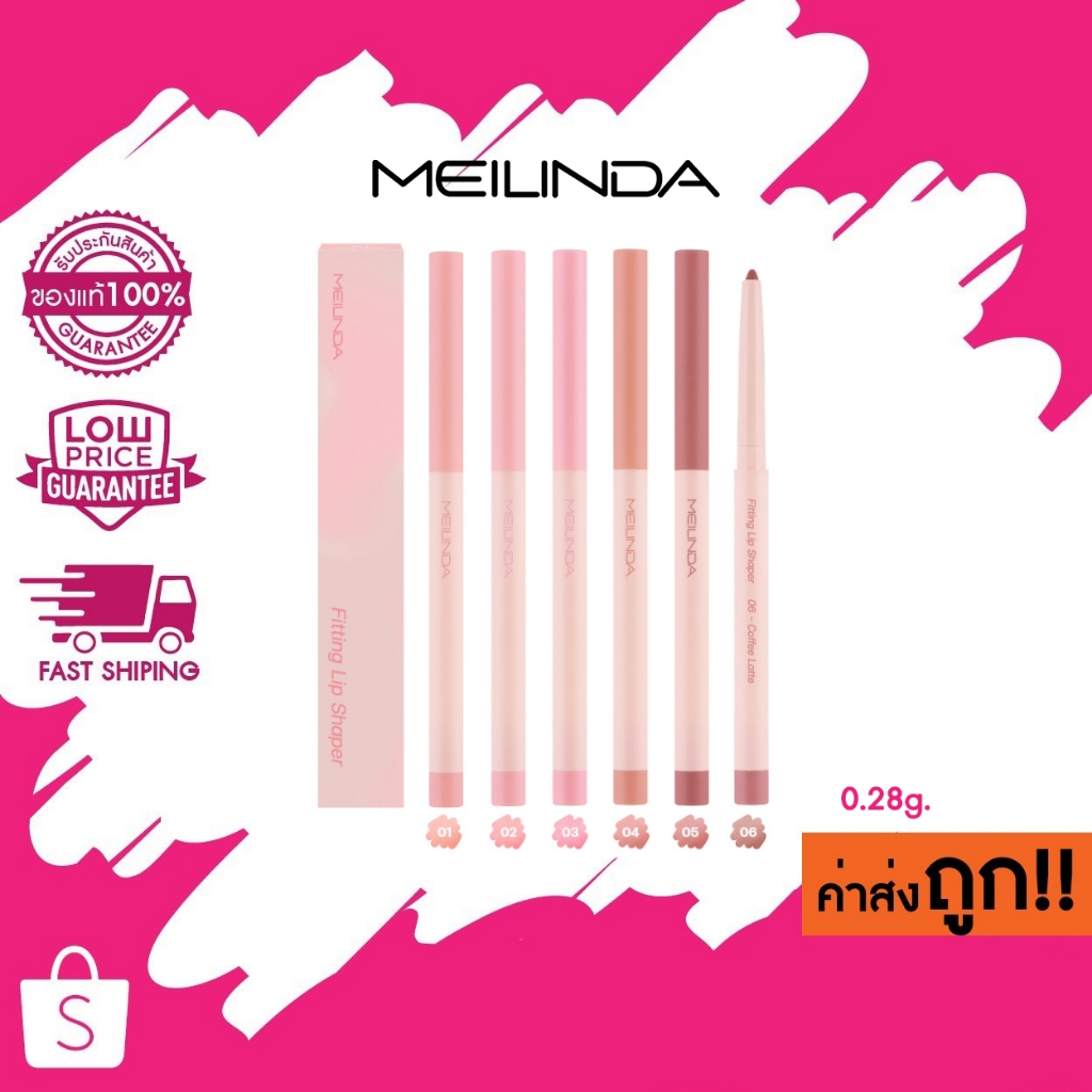 (MC2074) MEILINDA Fitting Lip Shaper เมลิดา ฟิตติ้ง ลิป เชปเปอร์ (ลิปไลเนอร์) 0.28g.
