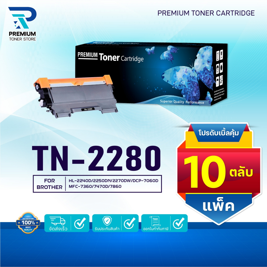 (PACK 10) หมึกเทียบเท่า TN-2280 TN2280 2280 T2280 T-2280 ใช้แทน TN-2260 TN2260 2260 T2260 T-22