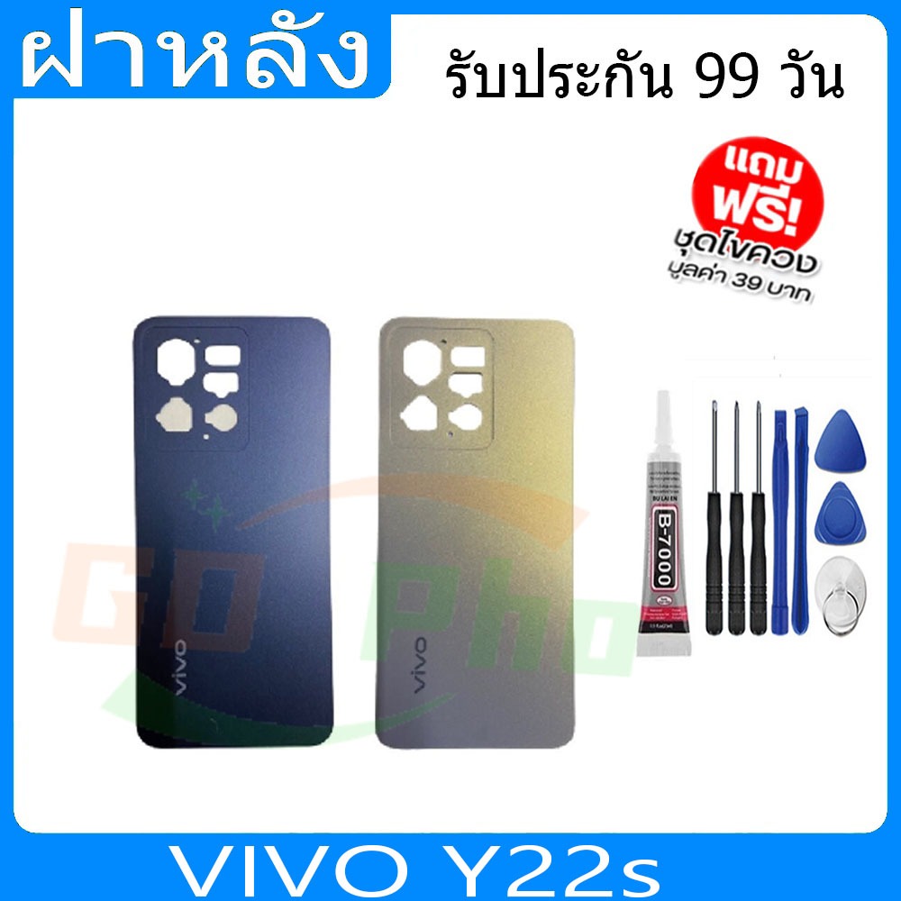 ฝาหลัง VIVO Y22sฝาหลัง Battery Back Cover forY22s พร้อมเครื่องมือ