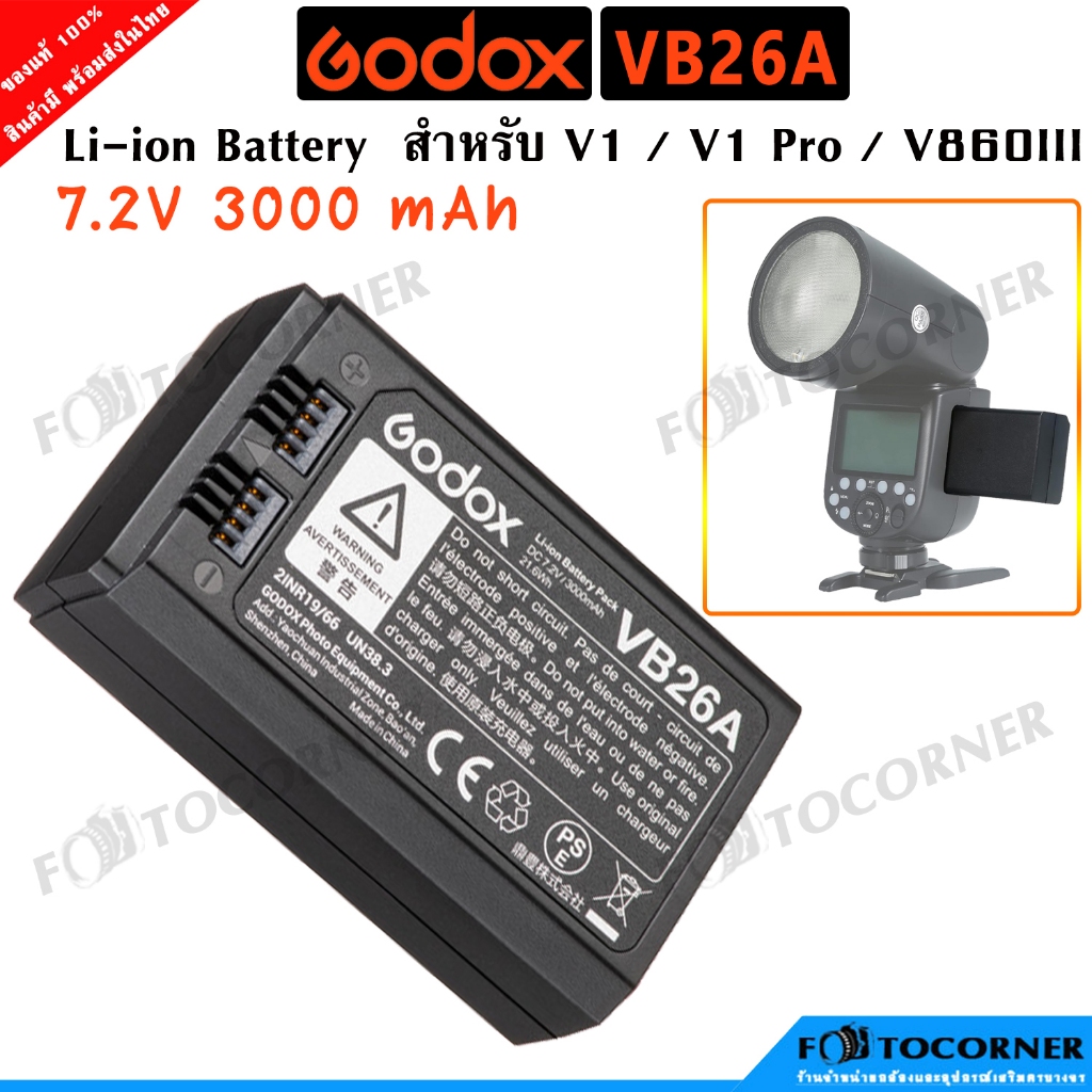 GODOX VB26A Li-ion Battery DC 7.2V ความจุ 3000mAh สำหรับแฟลช รุ่น V1 / V860III / V850 III