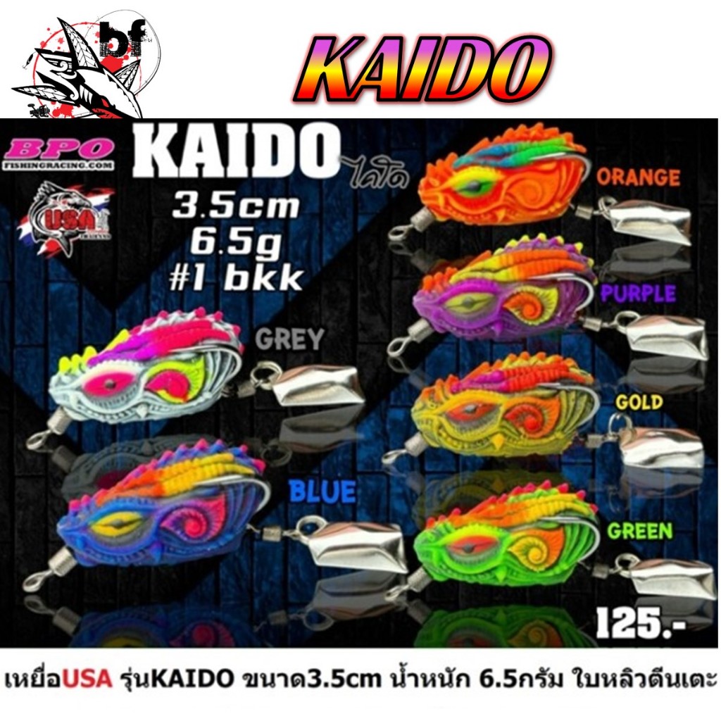 เหยื่อยาง กบยาง KAIDO USA ขนาด 3.5 cm หนัก 6.5 g เบ็ด 01 ใบหลิวตีนเตะ