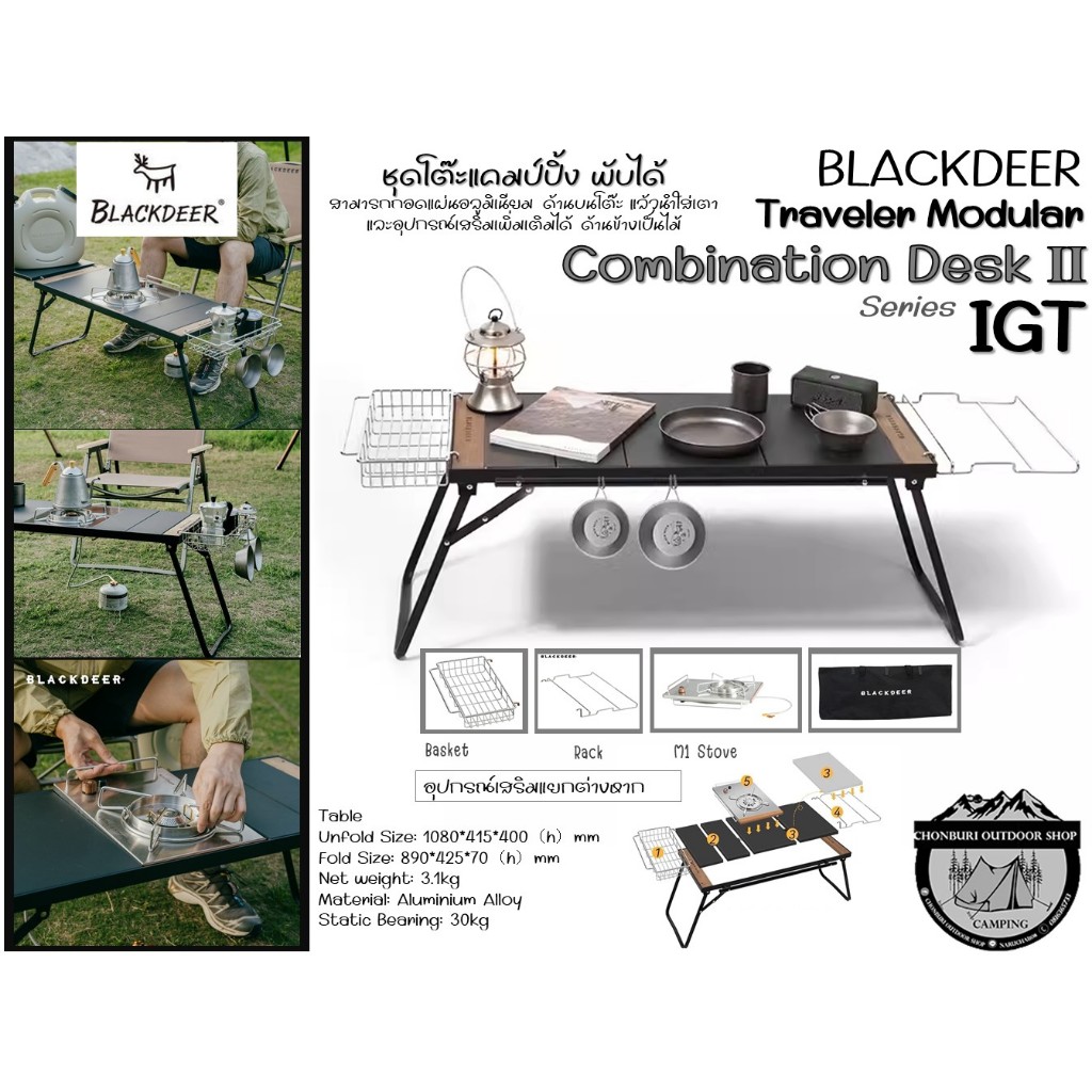 Blackdeer Traveler Modular Combination Desk Ⅱ- IGT#ชุดโต๊ะแคมป์ปิ้ง พับได้{เฉพาะโต๊ะ ไม่รวมเตาและอุปกรณ์เสริม}