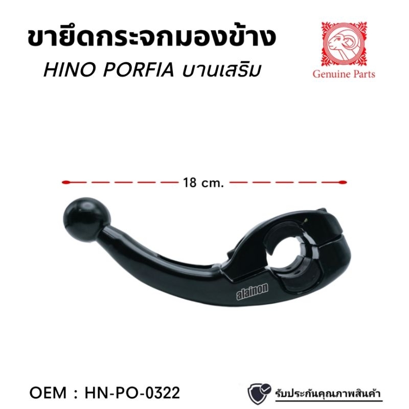 ขายึดกระจก HINO PROFIA ขายึดบานเสริม สินค้าคุณภาพ ยี่ห้อ GOAT สินค้าคุณภาพสูง ขายึดกระจกบานเสริมรถบรรทุก￼￼