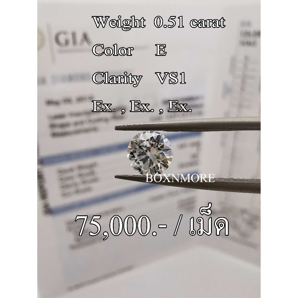 เพชรแท้มีใบเซอร์ GIA น้ำหนัก 0.51 กะรัต Color E