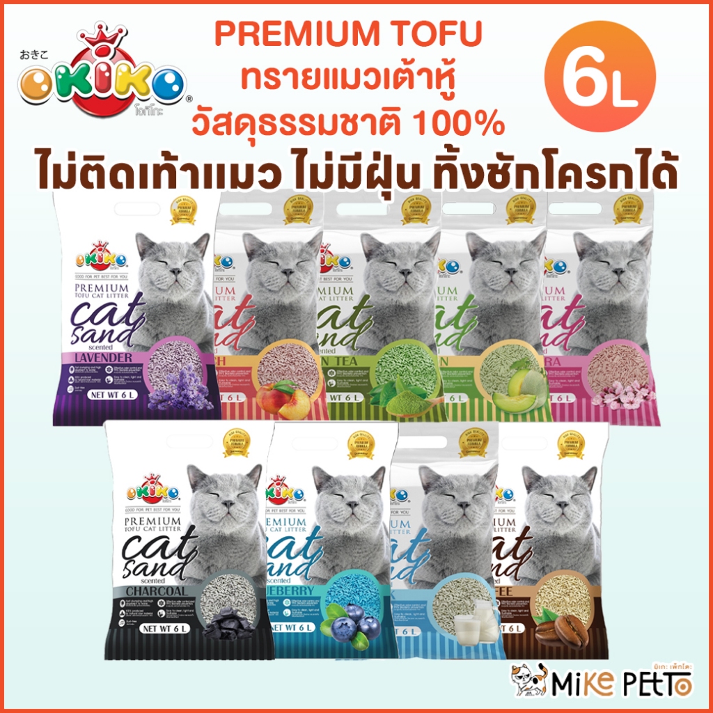 ทรายแมวเต้าหู้ Okiko Premium Tofu Cat Litter Cat Sand 6 ลิตร