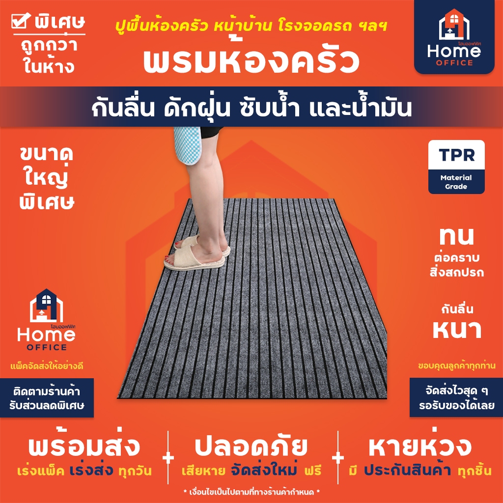 Home Office พรมปูพื้นห้องครัว (กันลื่น ดักฝุ่น ซับน้ำ และน้ำมัน) ขนาดใหญ่พิเศษ พรมครัว พรมกันลื่น หน้าบ้าน โรงจอดรถ