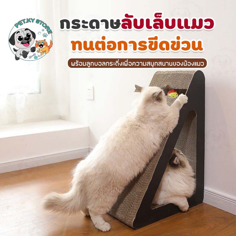 [พร้อมส่งในไทย] กระดาษลับเล็บ ที่ลับเล็บแมว ที่ฝนเล็บแมว ดีไซน์ทรงสามเหลี่ยมพร้อมบอลกระดิ่ง