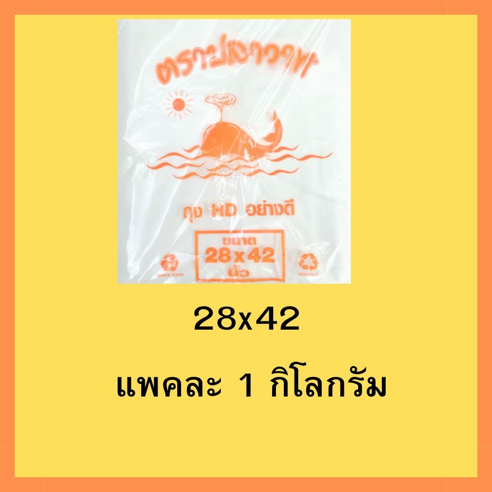 ถุงไฮเดนใบใหญ่ ถุงพลาสติกขุ่นใบใหญ่ เกรดAB ใส่ของ ใส่ผ้าใส่เสื้อยืด24×36 26×36 28×42 30×40 30×50 ราคา ถูกที่สุด ดีลบีเคเค แกลเลอรีภาพที่ 4