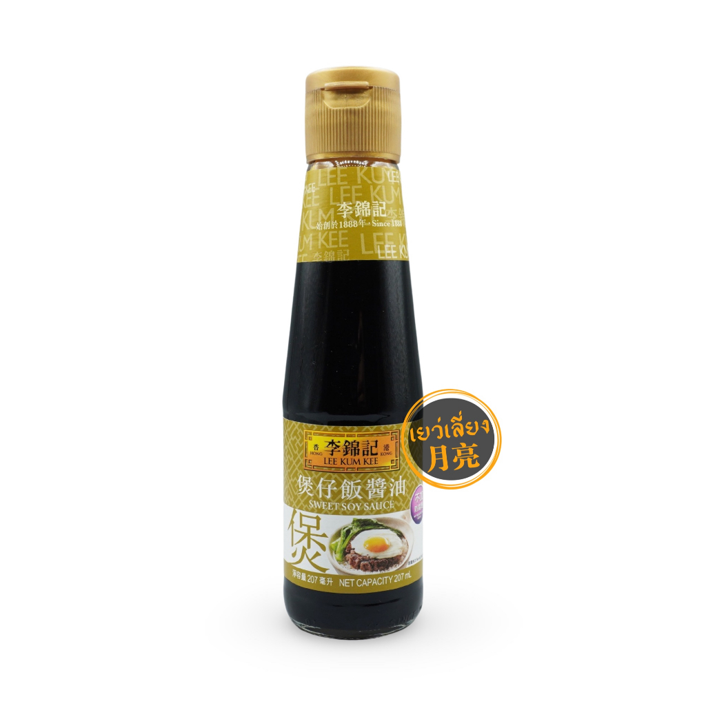 Lee Kum Kee ซอสอบหม้อดิน (ซีอิ้วดำหวาน) Sweet Soy Sauce สีสันใหม่แห่งการทานอาหาร ขนาด 207ml