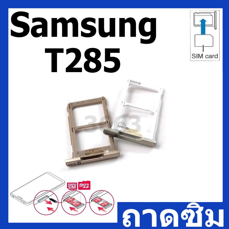 ถาดซิม สําหรับ Samsung Galaxy Tab A 7.0 T285