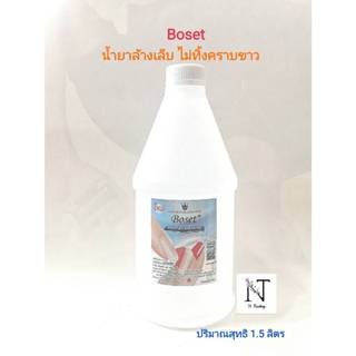 โบเซ็ท ยาล้างเล็บ อย่างดี  แบบแกลลอน 1.5 ลิตร (1500 cc) / Bo…