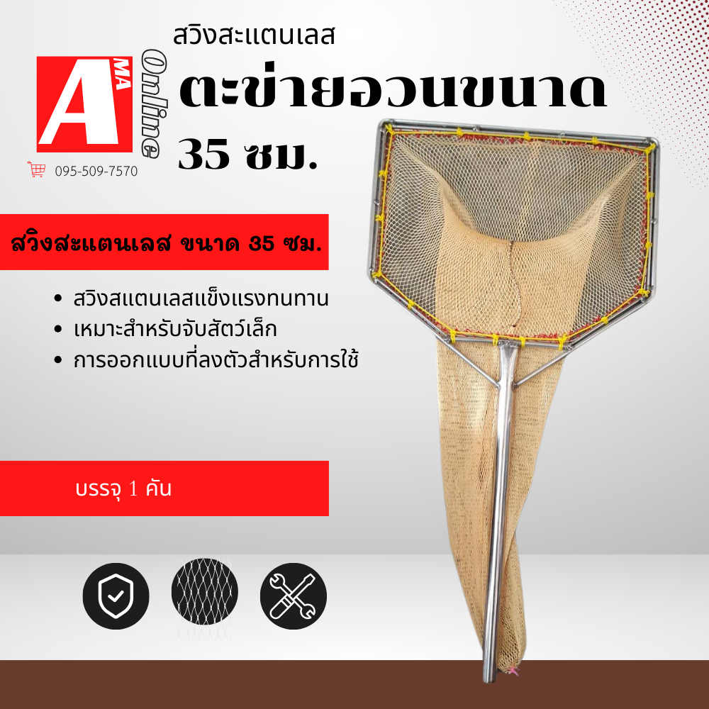 สวิงสแตนเลส ตาข่ายถี่ รุ่น swingstainless_35S โครงสร้างสเเตนเลสทั้งชิ้น ทนต่อการกัดกร่อน สแตนเลสไม่เกิดสนิท
