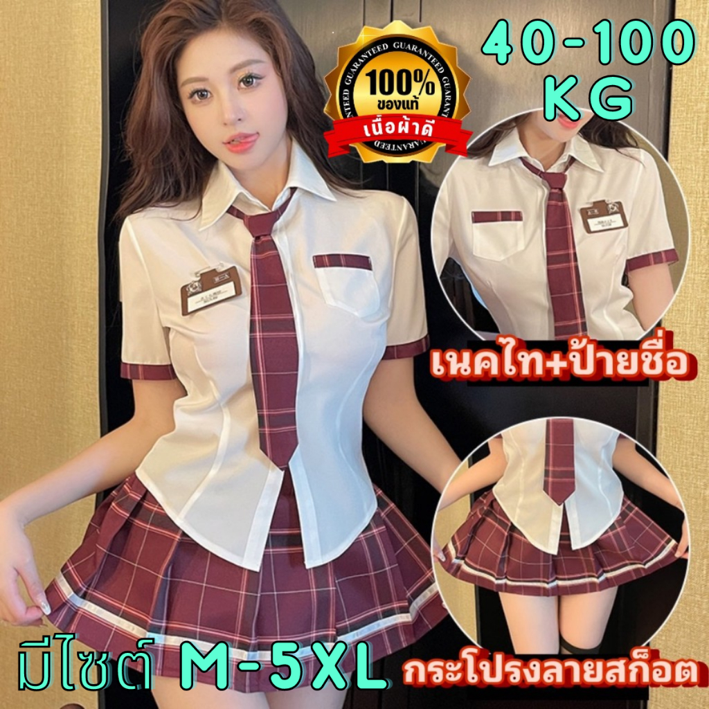 ชุดนอนเซ็กซี่ ชุดนักเรียน 💍ของแท้เกรดดี 🌟มีหลายไซต์ M-5XL 40-100kg กระโปรงบานสั้นลายสก็อตสีแดง N-810