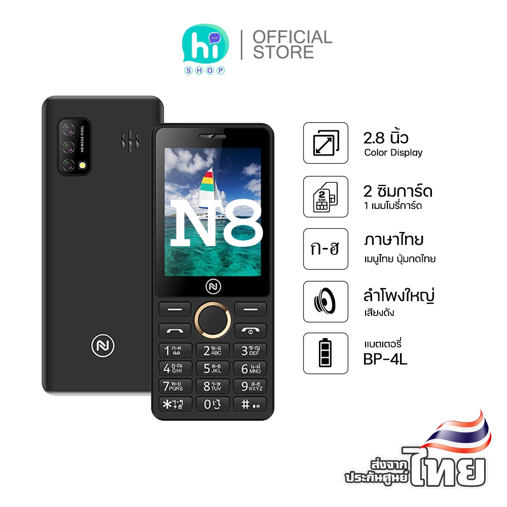 NOVA PHONE รุ่น N8 มือถือปุ่มกด จอใหญ่ เมนูภาษาไทย  บลูทูธ ไฟฉาย ลำโพงเสียงดัง ส่งฟรี ประกันศูนย์ไทย 1ปี เก็บเงินปลายทาง