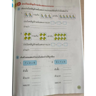 แบบฝึกหัด คณิตศาสตร์ ป.1 เล่ม1 #อจท.