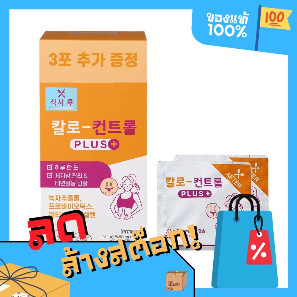 [**โล๊ะสต๊อก** สินค้าของแท้100%] KYUNGNAM Pharm Kalo-Stop Kalo Control 15 days