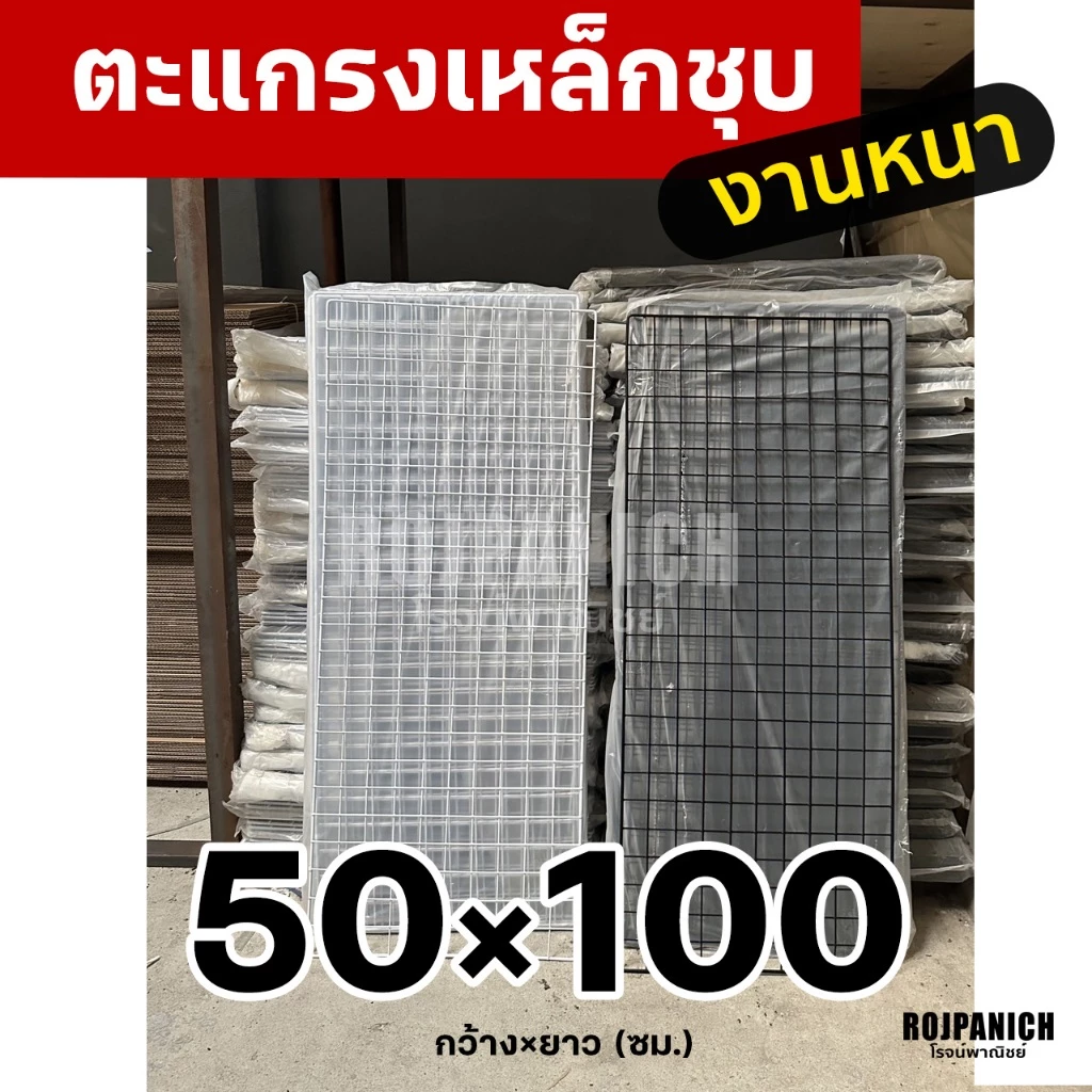 50x100 ตะแกรงลวดเหล็กชุบพลาสติก ทำกรง แขวนของ ตะแกรงขายของ ตะแกรงพลาสติก กรงสัตว์เลี้ยง 50*100