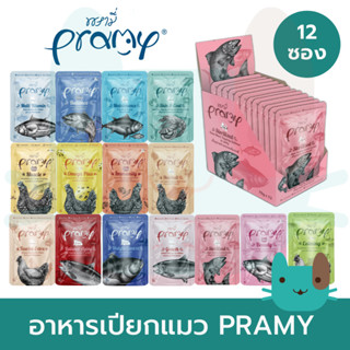 PRAMY (1กล่อง12ซอง) อาหารเปียกแมว พรามี่ ปลาทูน่าเนื้อขาว ขน…