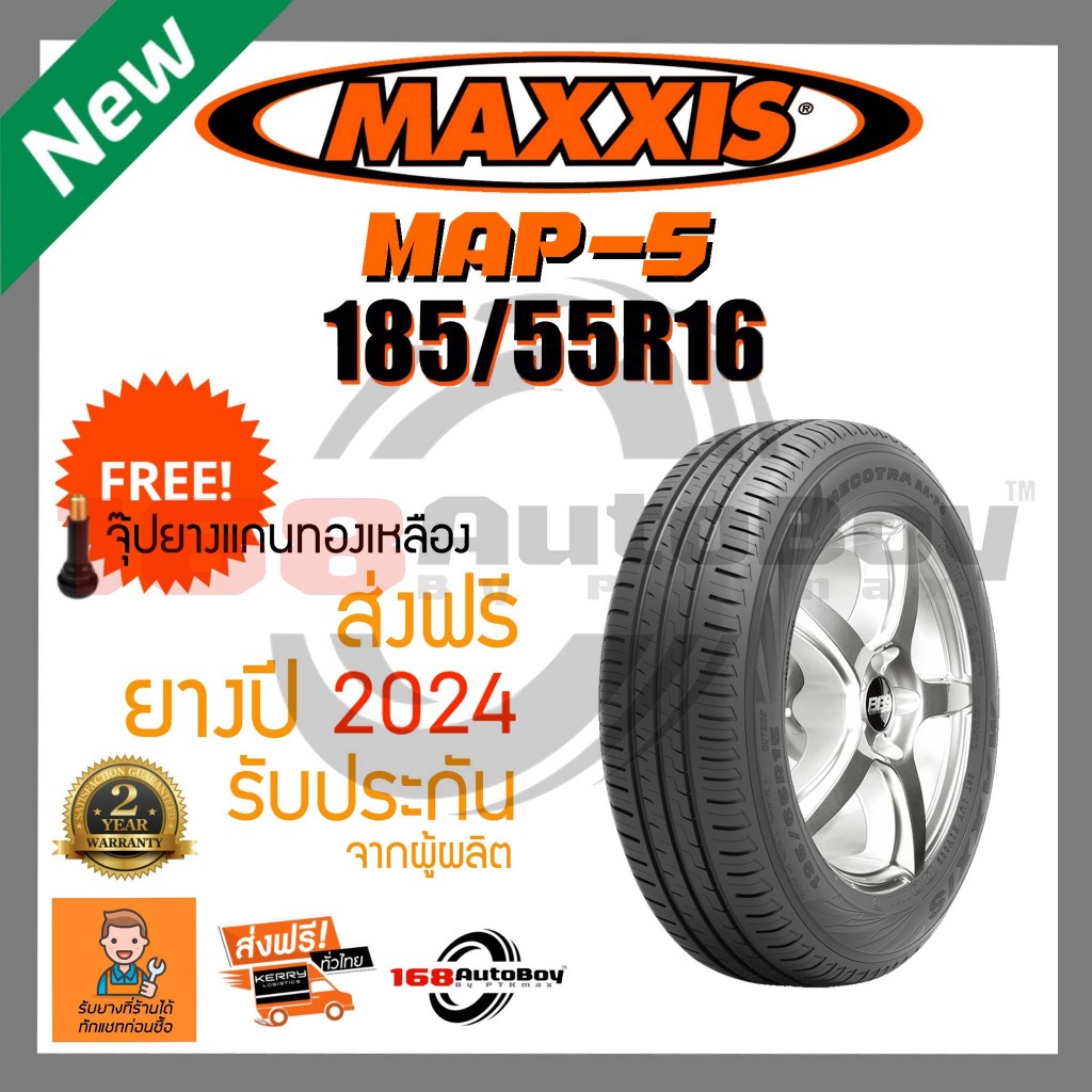 [ส่งฟรี] ยางรถยนต์ MAXXIS MA-P5 185/55R16 ยางใหม่ 1เส้นราคาสุดคุ้ม 168.Autoboy