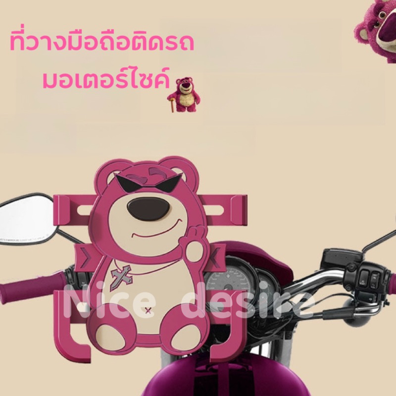 ที่จับมือถือ มอเตอร์ไซค์ การ์ตูนหมีสีชมพู ติดกระจกมองหลัง มอเตอร์ไซค์ น่ารัก