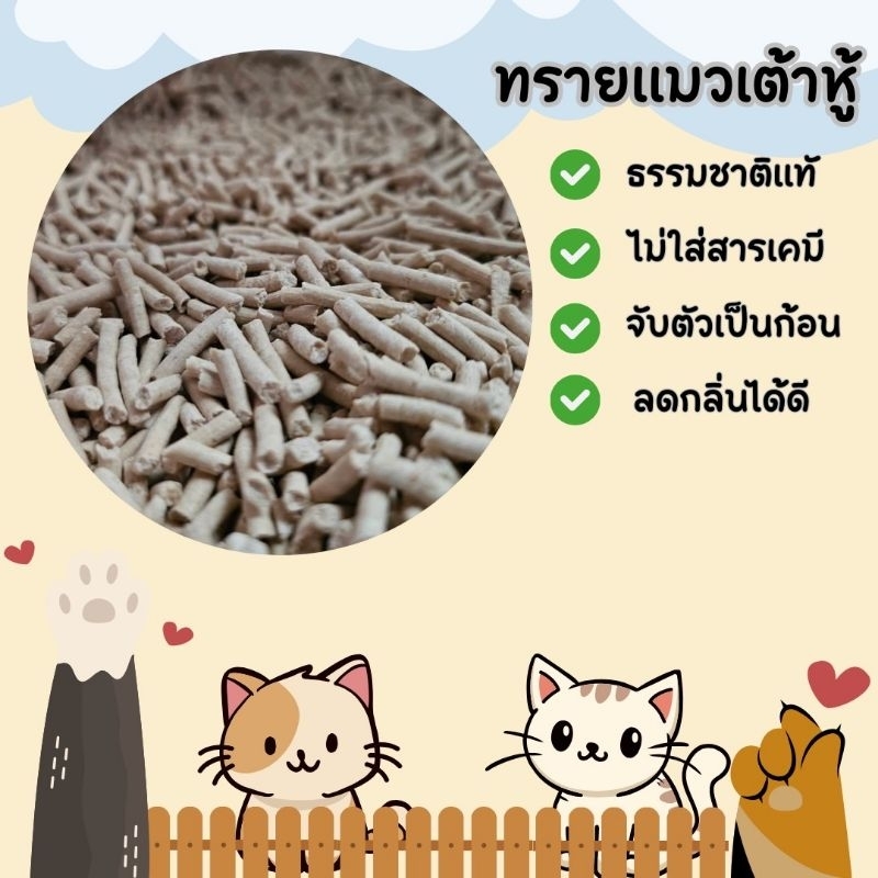 ทรายแมวเต้าหู้ 20กิโลกรัม สูตรธรรมชาติ100% จับตัวเป็นก้อน/ลดกลิ่นได้ดี