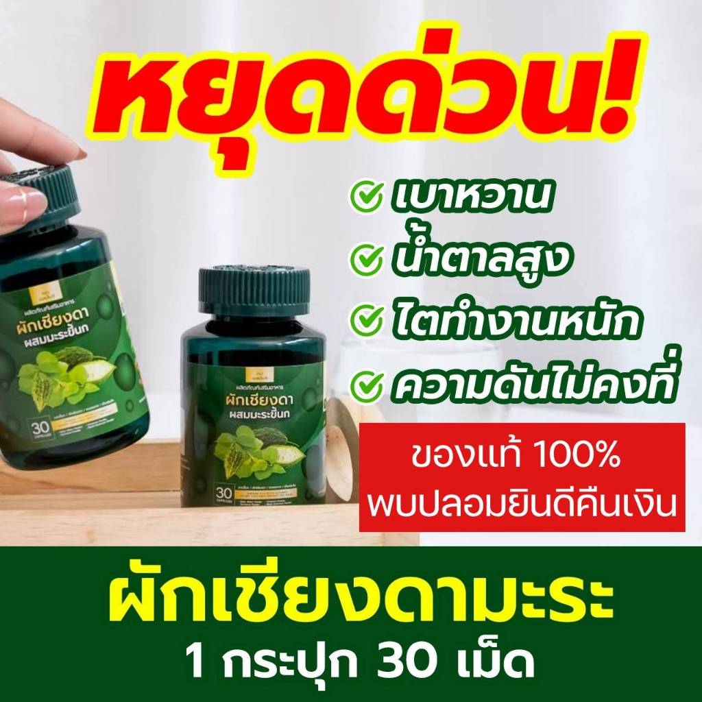 SN9 ผักเชียงดา มะระขี้นก ของแท้ล้อตใหม่ เบา- ดัน ลดน้ำตาม สมุนไพร น้ำตาลในเลือด หน้ามืด