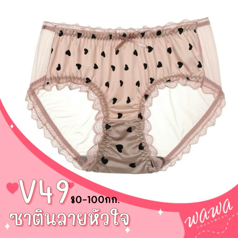 V49 กางเกงในไซส์ใหญ่ ผ้าซาตินลายหัวใจ ด้านหลังผ้าชีฟอง