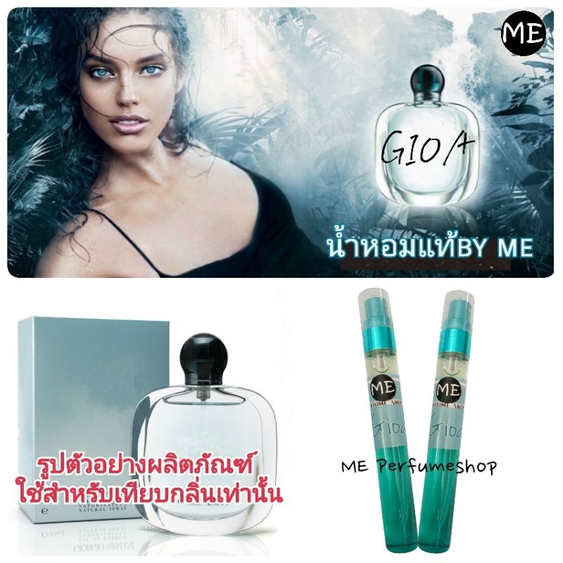 น้ำหอม จิโอ หญิง ( di GIOIA)