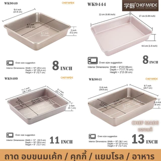 CHEFMADE ถาดอบขนมเค้ก 8 นิ้ว ทรงจตุรัส / สี่เหลี่ยมผืนผ้า 9 นิ้ว/ 11 นิ้ว/13 นิ้ว / ถาดอบคุ้กกี้ ขนาด 13/ 15 / 17 นิ้ว