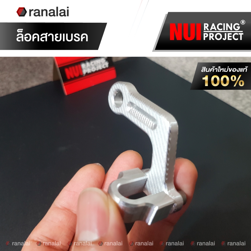 ล็อคสายเบรค PCX, Lead125, Giorno+ ลีด, จีออโน่ อลูมิเนียม CNC หนุ่ย ของแท้ Nui Racing Project