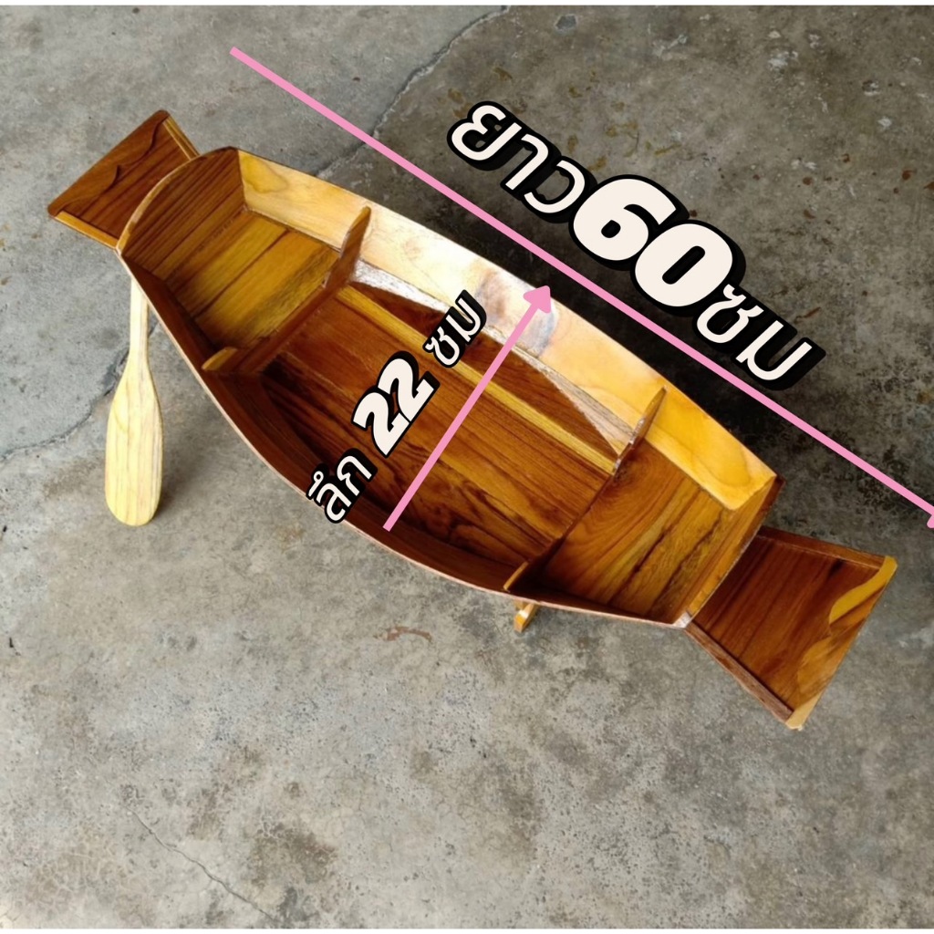 เรือแจวโบราณทำจากไม้สัก ขนาด ก 22x ย 60x ส 14ซม.ใส่ใข่และผลไม้แก้บนประดับอาหารประดับร้านสวยงาม
