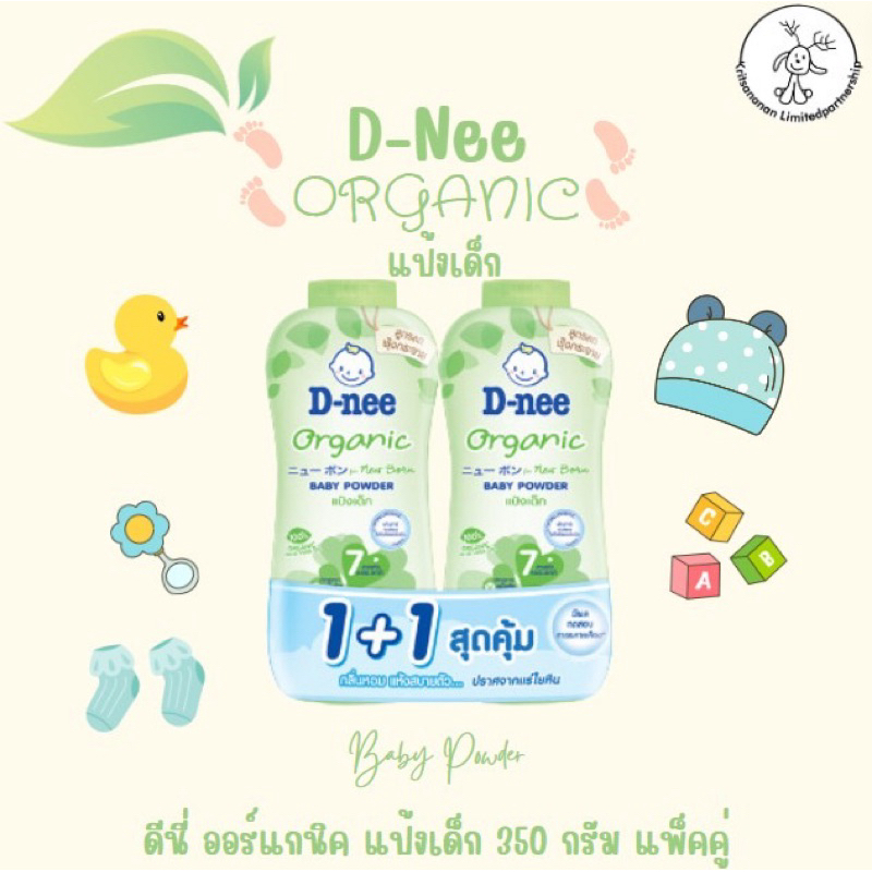 แป้งเด็กดีนี่ ขนาด 350 กรัม รุ่นแพ็คคู่