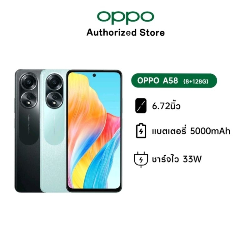 OPPO A58 เครื่องแท้100%จอใหญ่ ชาร์จไว 33w Ram8 GB+ROM128GB แบตเตอร์รี่ 5000mAh