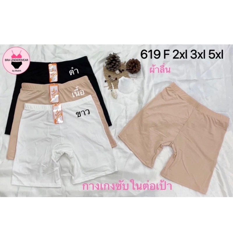 กางเกงซับในกันโป๊ ผ้าไม่ม้วน #Anny619